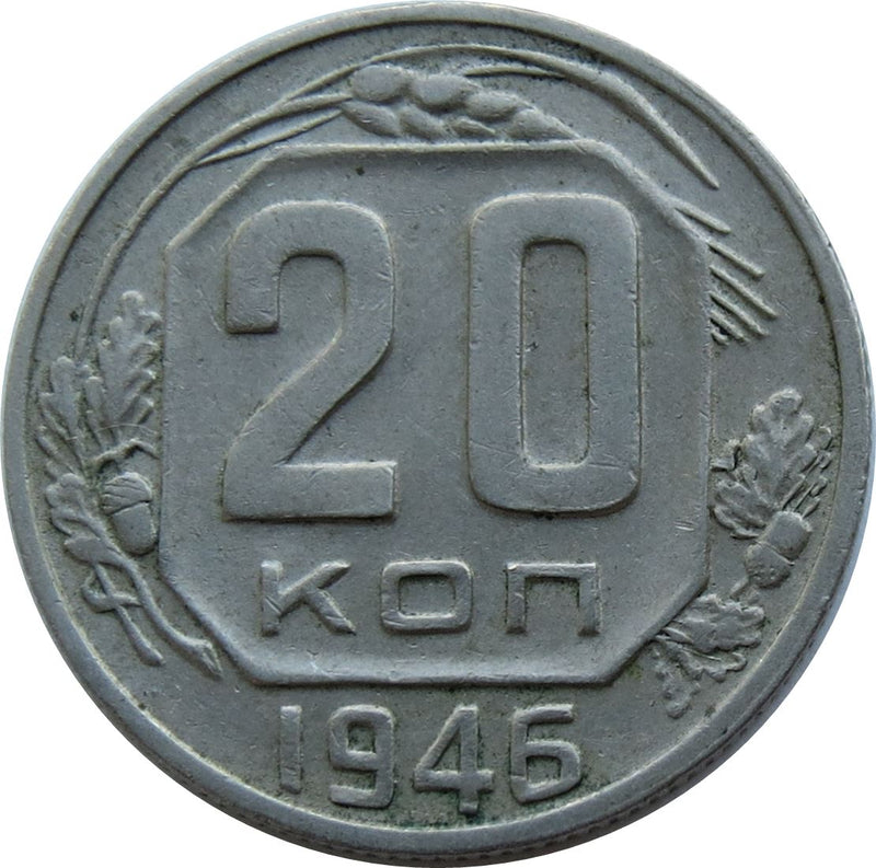 Soviet Union 20 Kopek Coin | Hammer and Sickle | Y111 | 1937 - 1946
