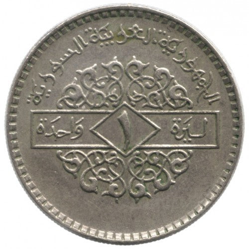 1 Pound Coin | Hawk of Quraish | Km:120.1 | 1979