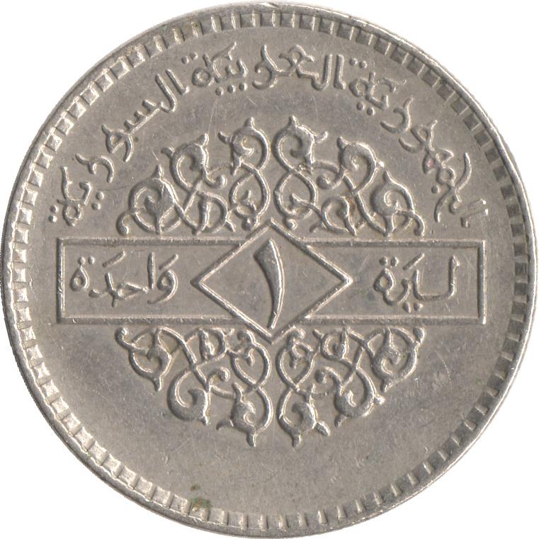 1 Pound Coin | Hawk of Quraish | Km:120.1 | 1979