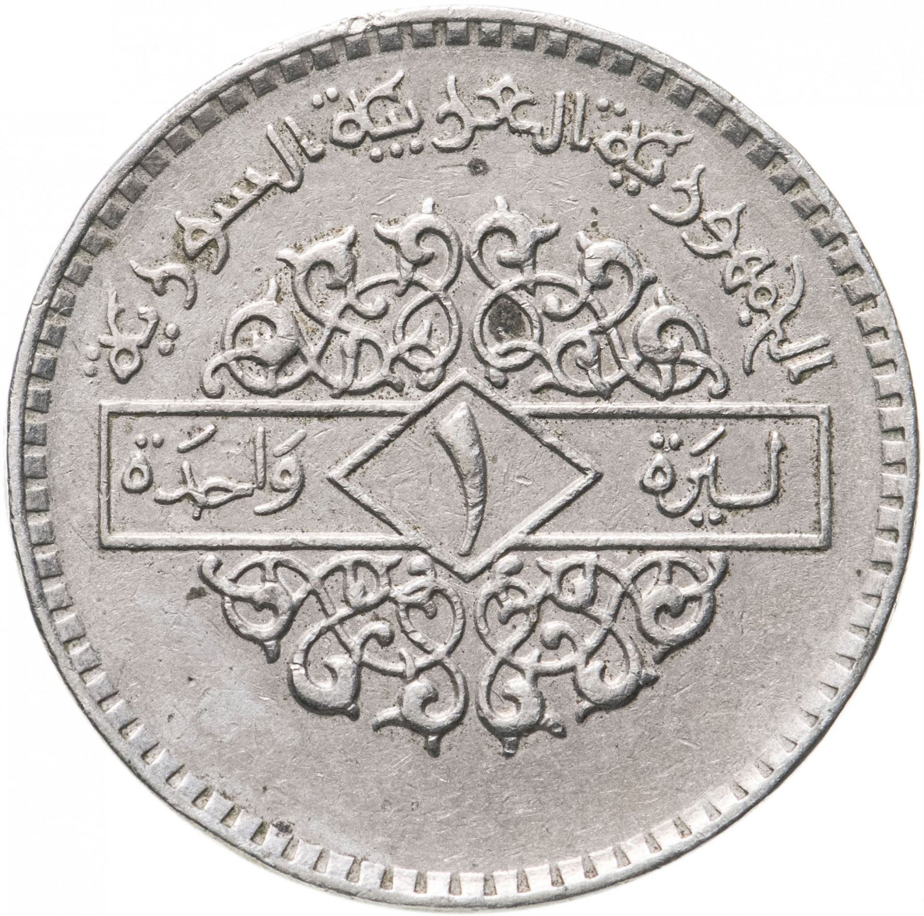 1 Pound Coin | Hawk of Quraish | Km:120.1 | 1979