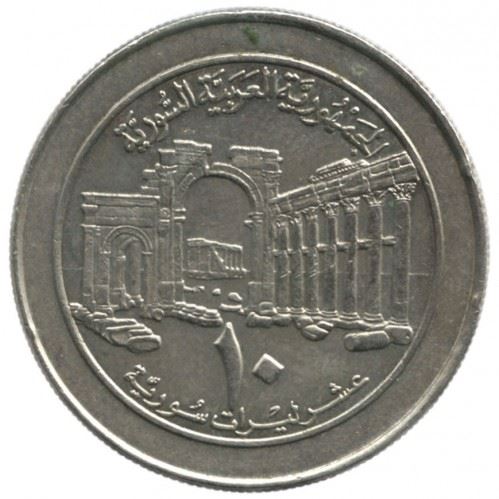 10 Pounds Coin | Ruins of Palmyra | Km:124 | 1996