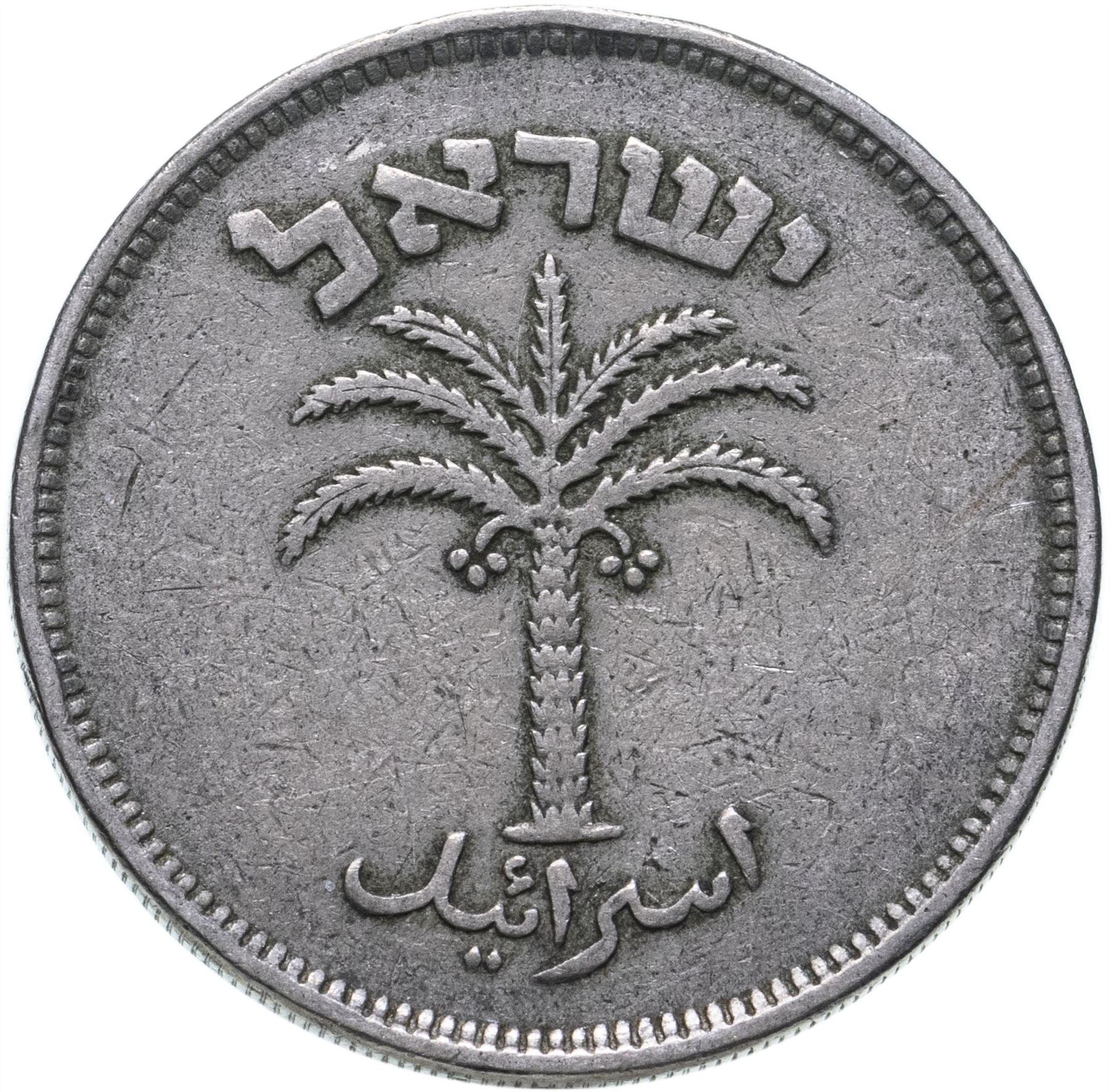 Israel | 100 Pruta Coin | Palm Tree | Wreath | KM14 | 1949 - 1955