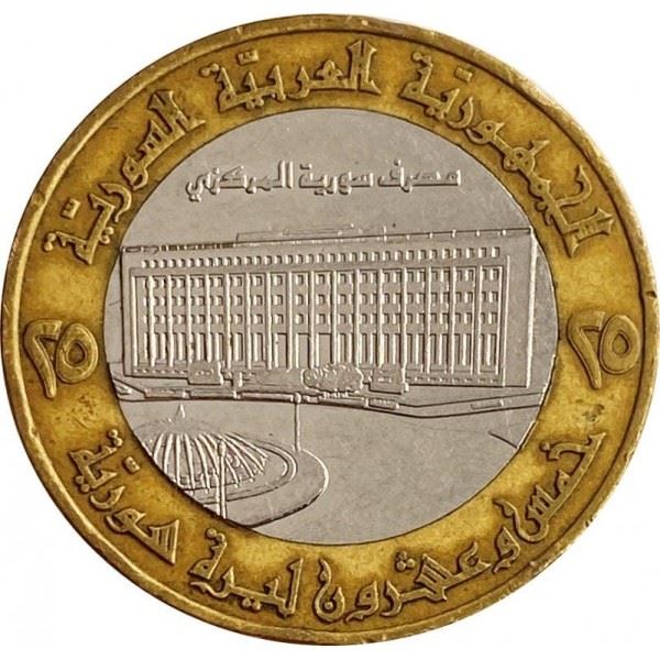 25 Pounds Coin | Central Bank | Km:126 | 1996