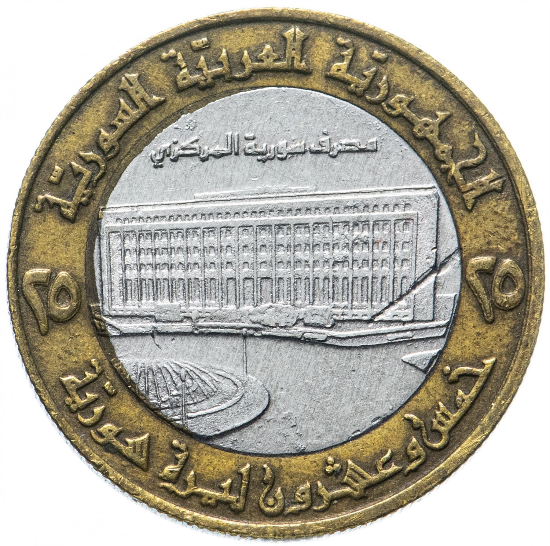 25 Pounds Coin | Central Bank | Km:126 | 1996