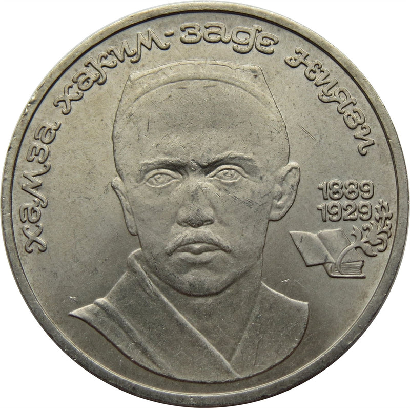 Soviet Union 1 Ruble Coin | Hamza Hakim-zade Niyazi | Hammer and Sickle | Y232 | 1989