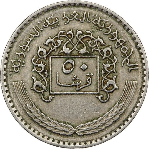 50 Qirsh Coin | Hawk of Quraish | Km:119 | 1979