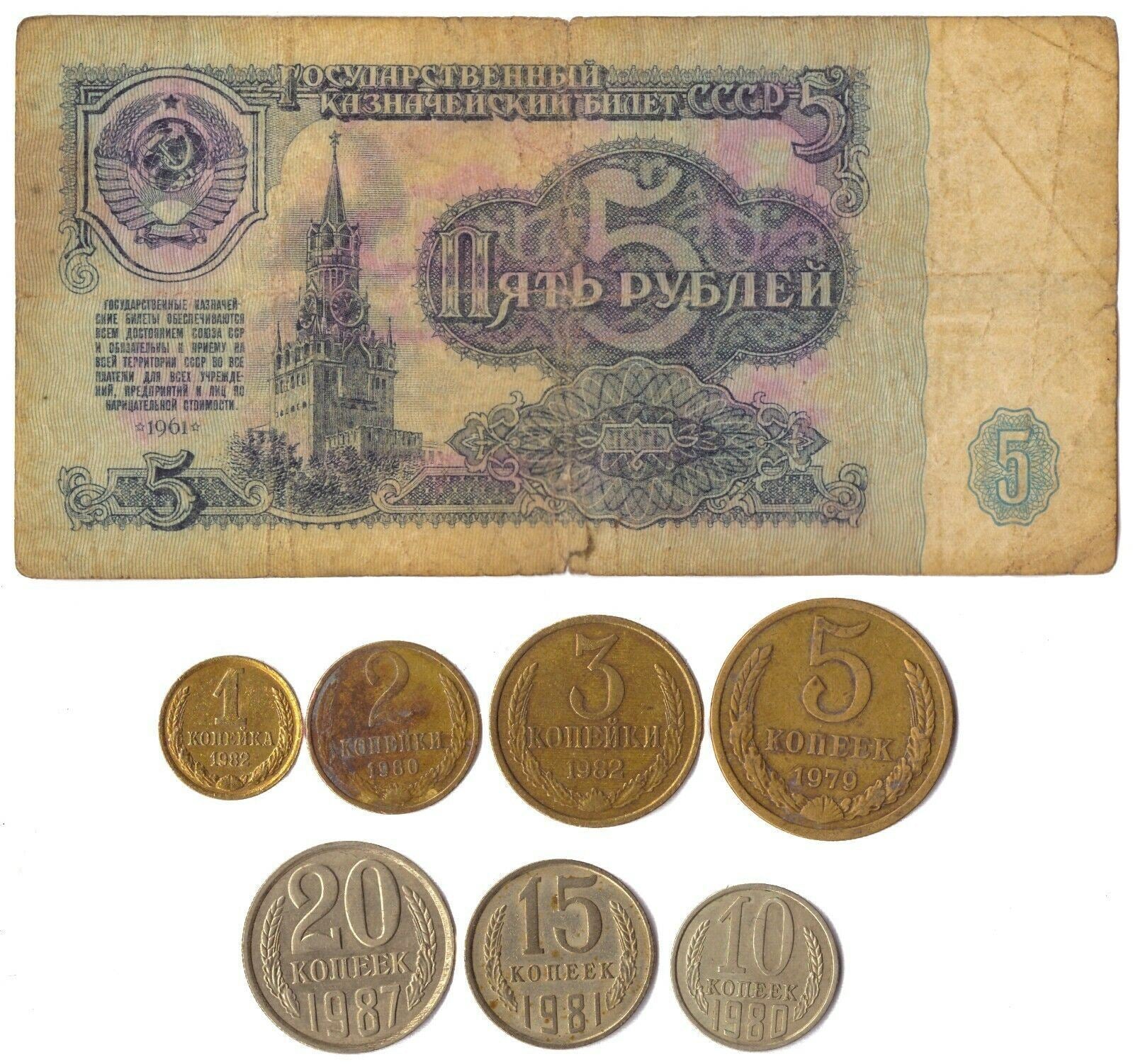 7 Kopeks Set +1 Ruble Banknote | Soviet Union | CCCP | USSR | Cold War Money Collection | 1961 - 1991