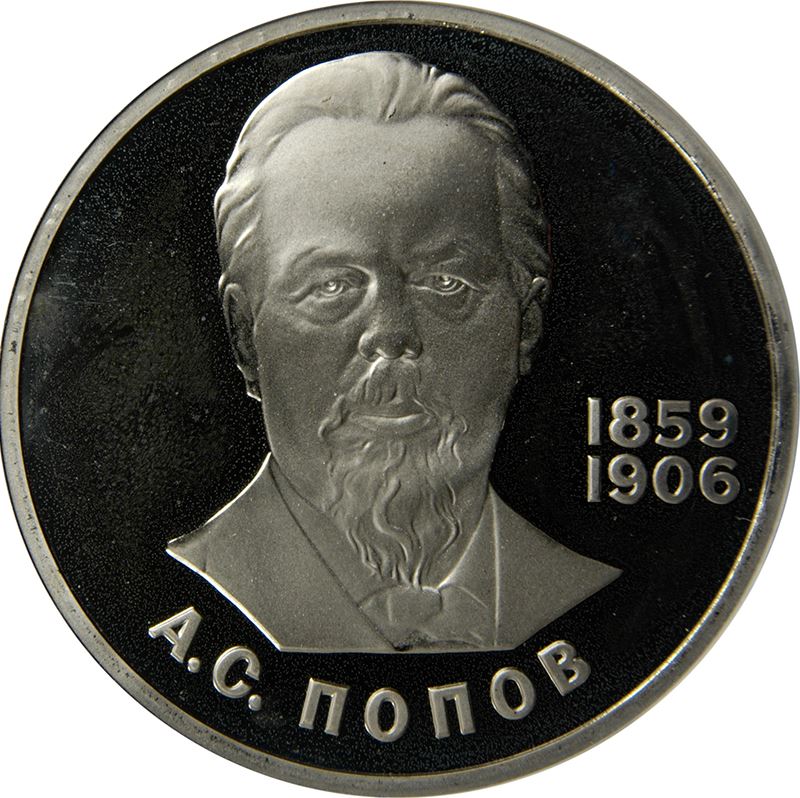 Soviet Union 1 Ruble Coin | Aleksandr Popov | Hammer and Sickle | Y195.1 | 1984 - 1988