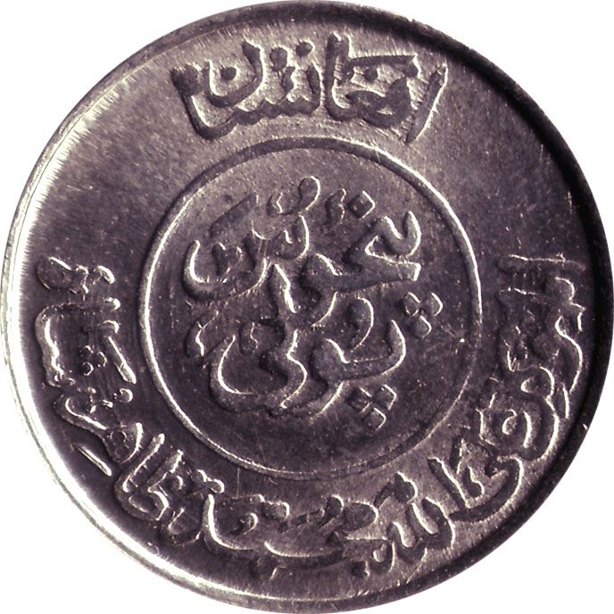 Afghanistan | 1/2 Afghani Coin | Mosque | KM947 | 1952 - 1953