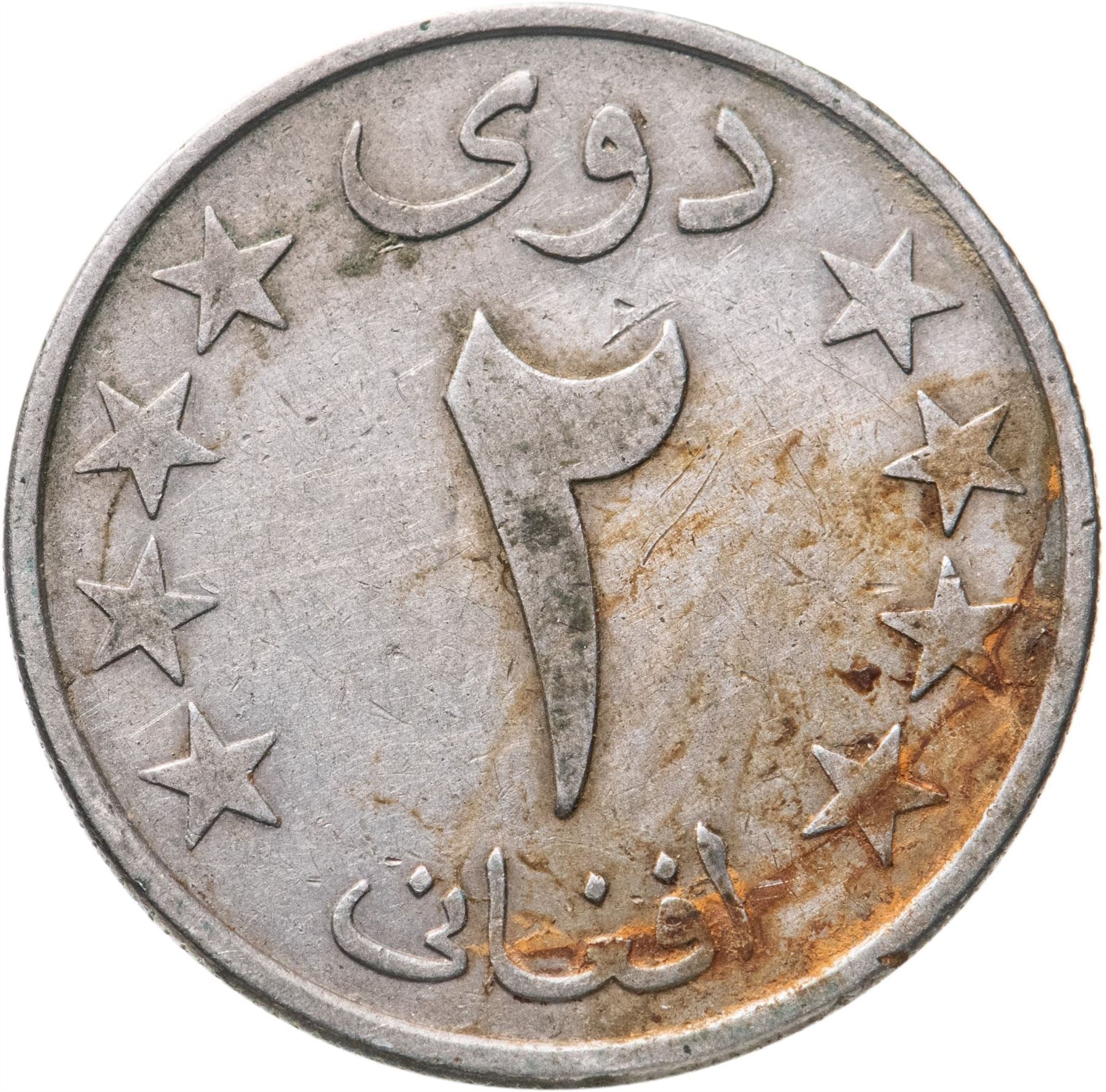 Afghanistan | 2 Afghanis Coin | KM994 | 1978 - 1979