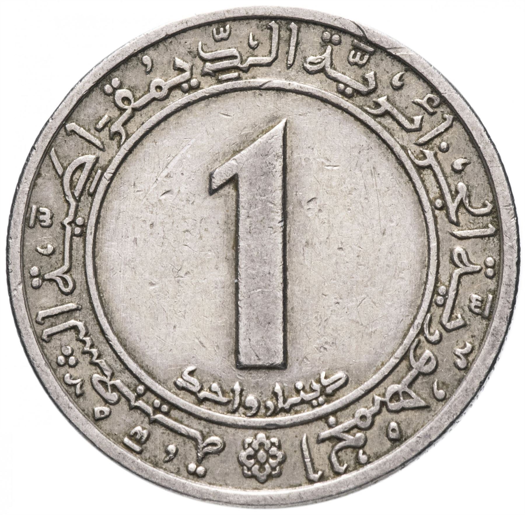 Algeria 1 Dinar Coin | FAO | Hands | Tractor | KM104.1 | 1972