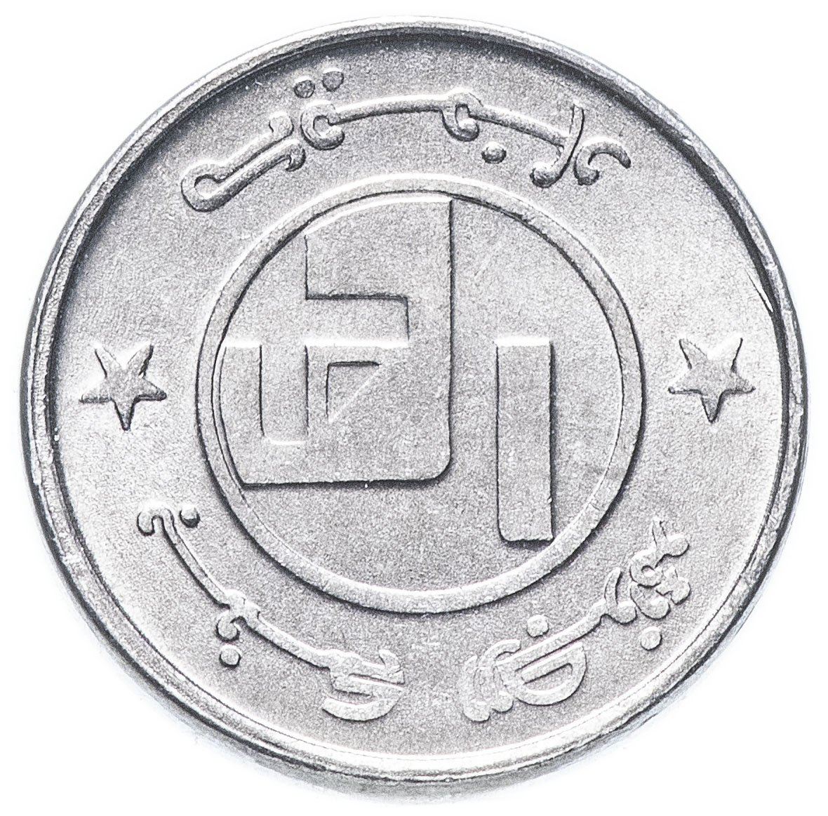 Algeria 1/4 Dinar Coin | Star | Fennec Fox | KM127 | 1992 - 2000