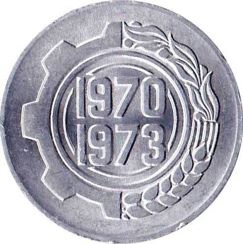 Algeria 5 Centimes Coin | FAO | Gear | Wheat | KM101 | 1970