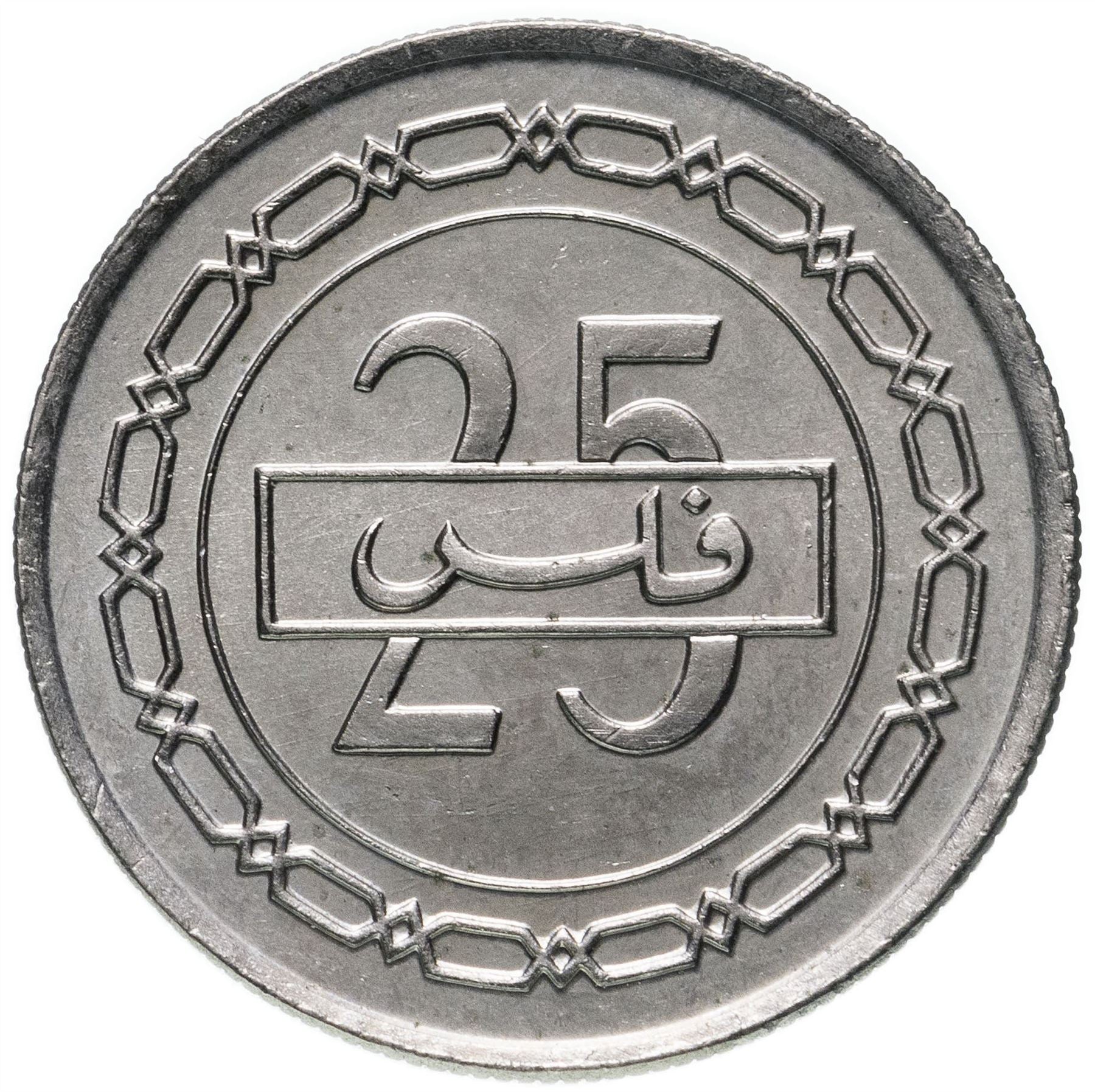 Bahrain 25 Fils - Isa / Hamad Dilmun Civilization Coin KM18 1992 - 2000