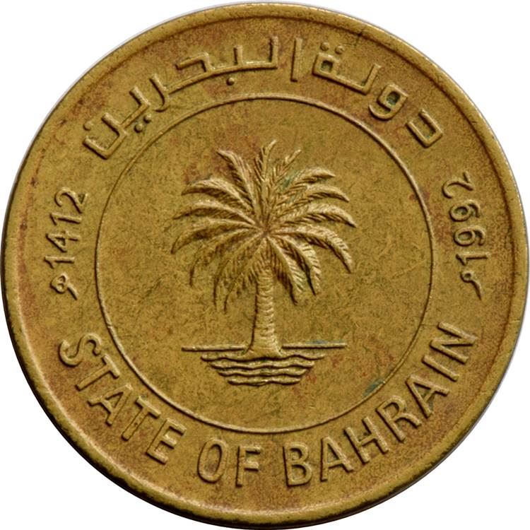 Bahrain 5 Fils Coin | Isa | KM16 | 1992