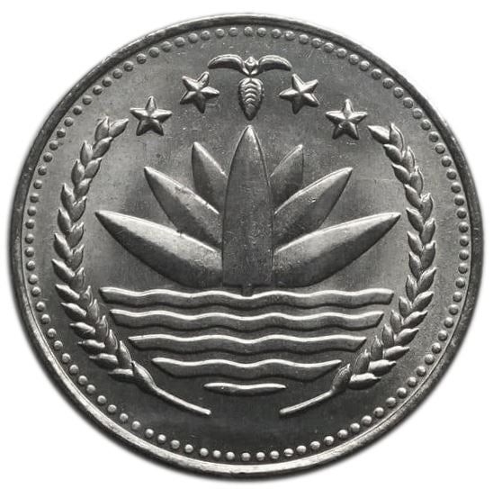 Bangladesh 1 Taka Coin | FAO | Family | KM9 | 1975 - 1977