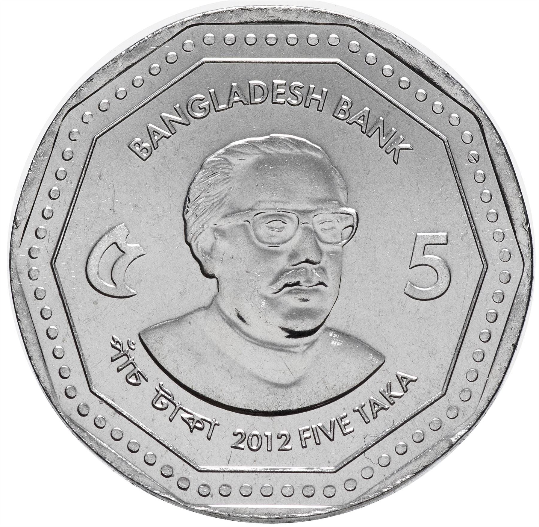 Bangladesh 5 Taka Coin | Sheikh Mujibur Rahman | Central Bank Logo | KM33 | 2012 - 2013