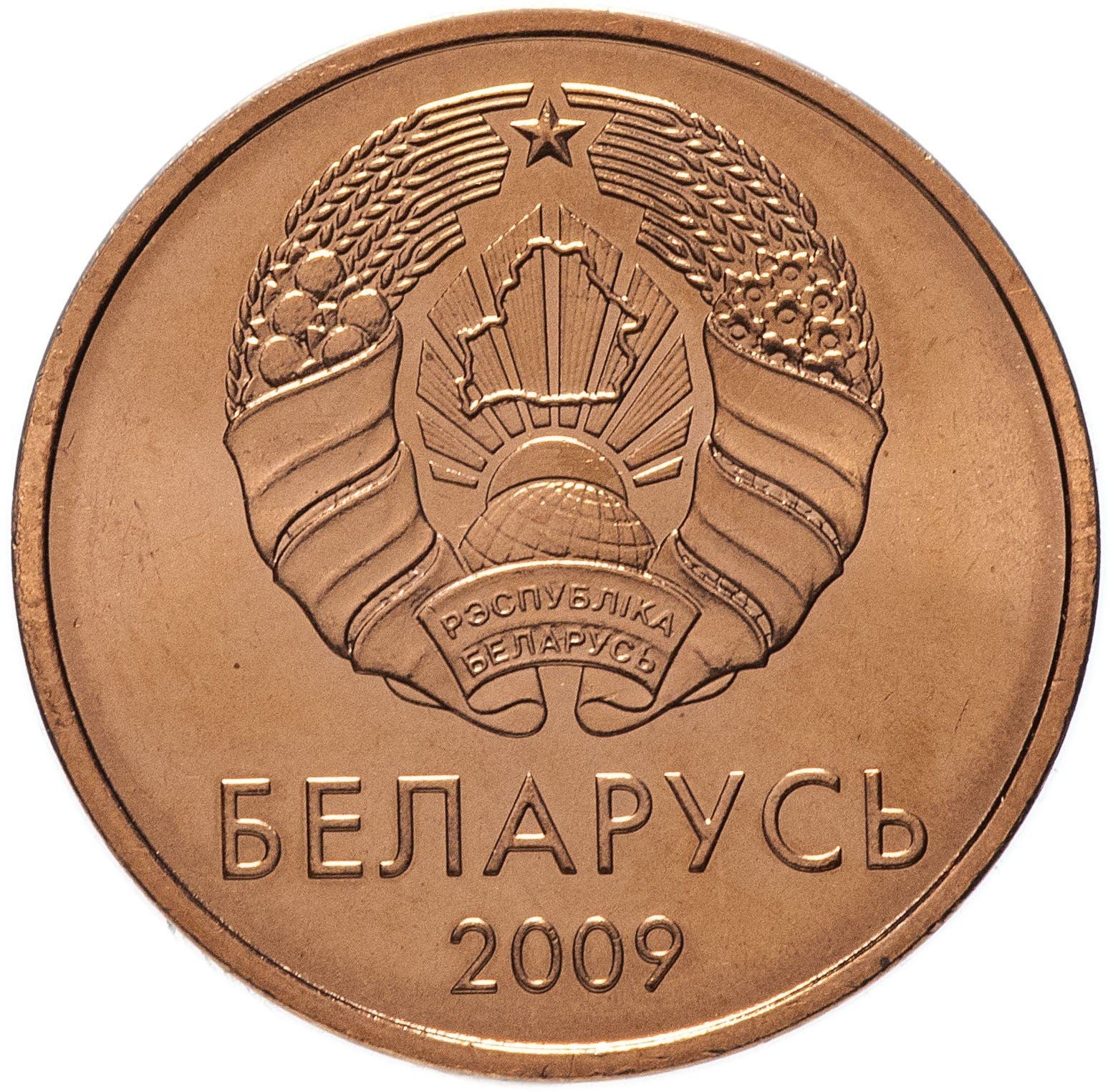 Belarus Coin Belarusian 2 Kopeks | KM562 | 2009