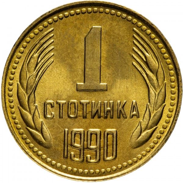 Bulgaria | 1 Stotinka | Wheat Ears | KM84 | 1974 - 1990