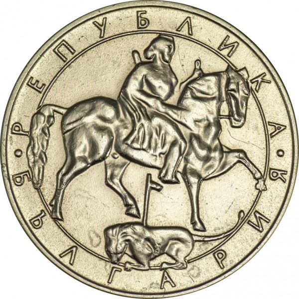 Bulgaria | 10 Leva Coin | Madara Rider | KM205 | 1992