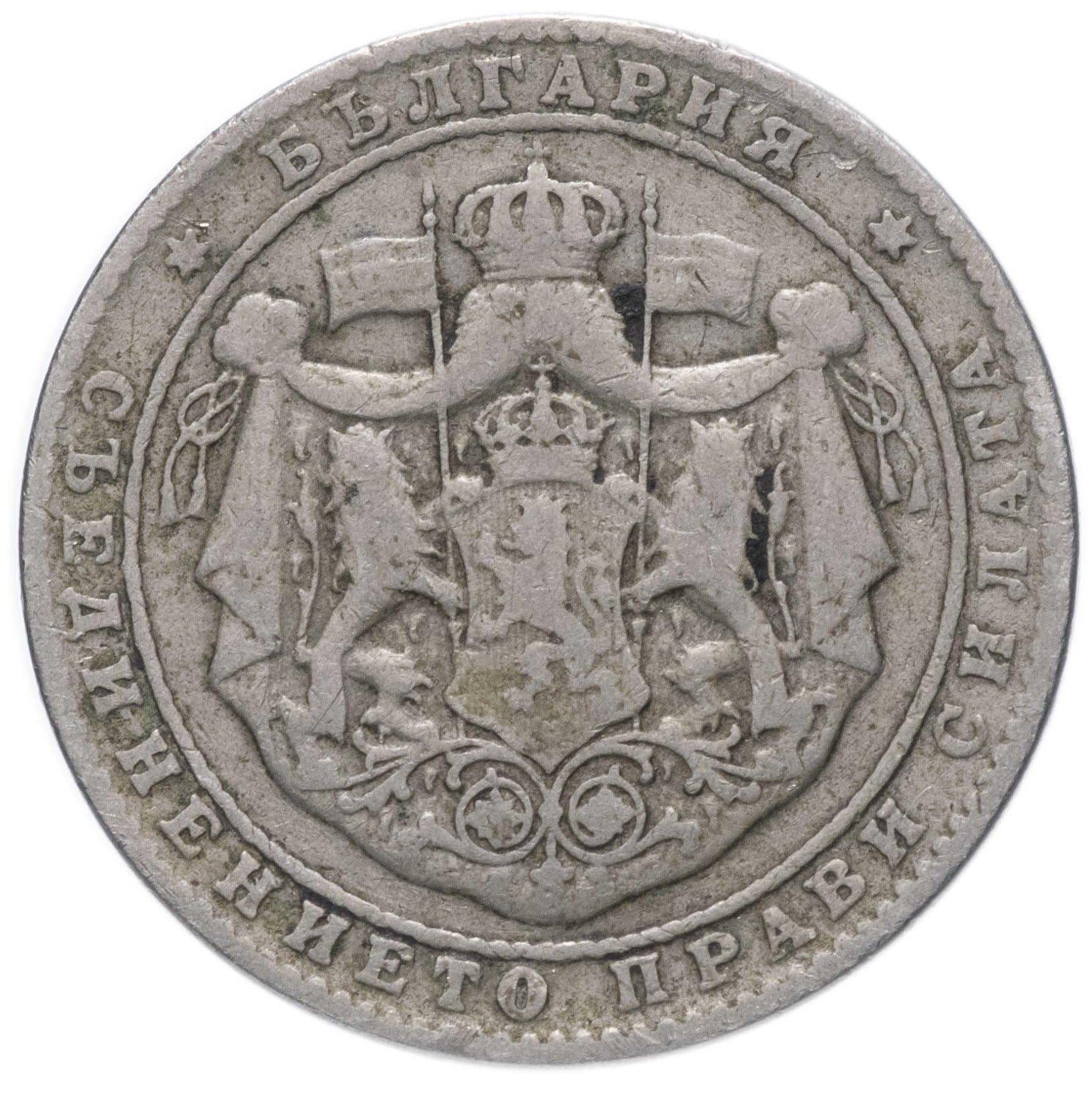 Bulgaria | 2 Leva Coin | Tsar Boris III | KM38 | 1925