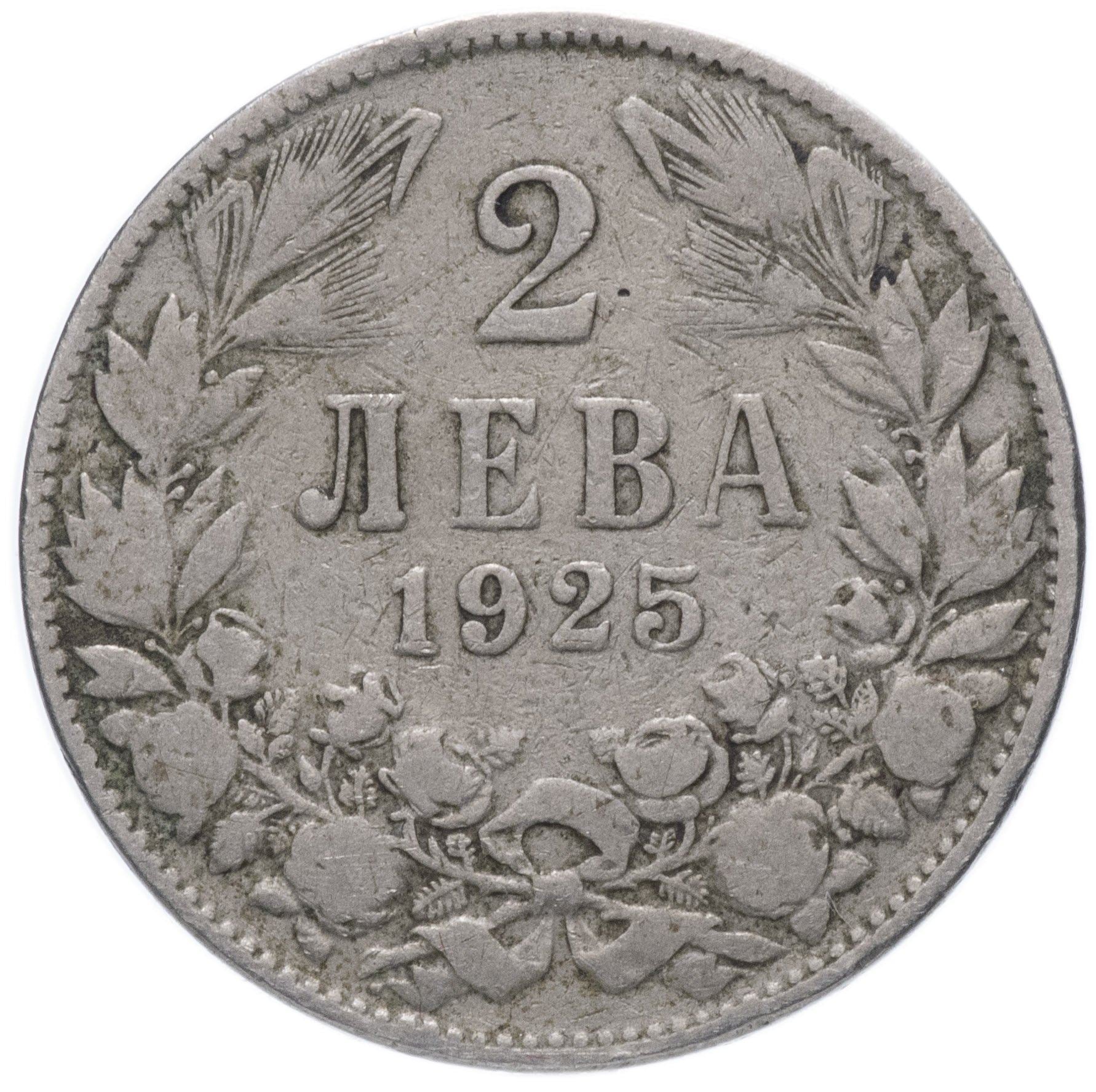 Bulgaria | 2 Leva Coin | Tsar Boris III | KM38 | 1925