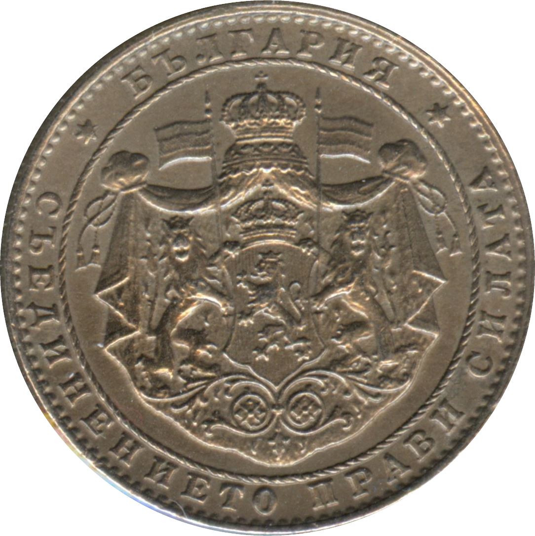 Bulgaria | 2 Leva Coin | Tsar Boris III | KM38 | 1925