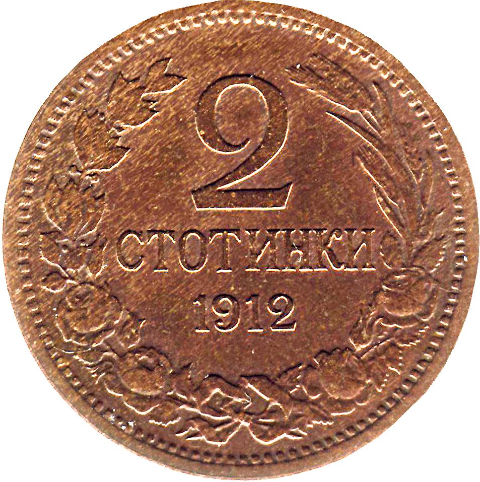 Bulgaria | 2 Stotinki Coin | Ferdinand I | KM23.2 | 1912