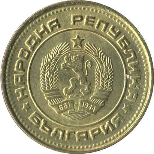 Bulgaria | 2 Stotinki Coin | Grains | KM85 | 1974 - 1990