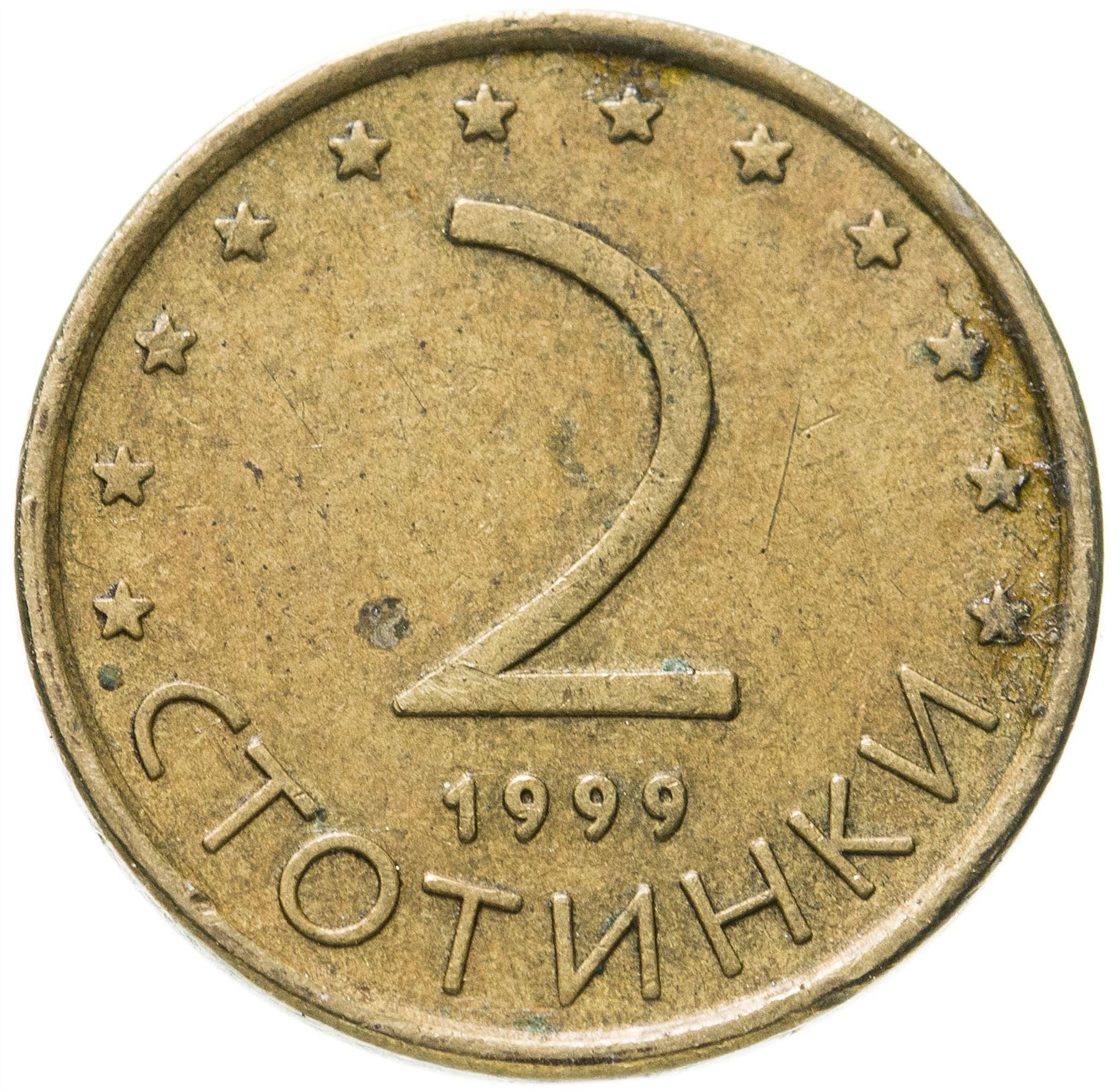 Bulgaria | 2 Stotinki Coin | Madara Horseman | Stars | KM238 | 1999