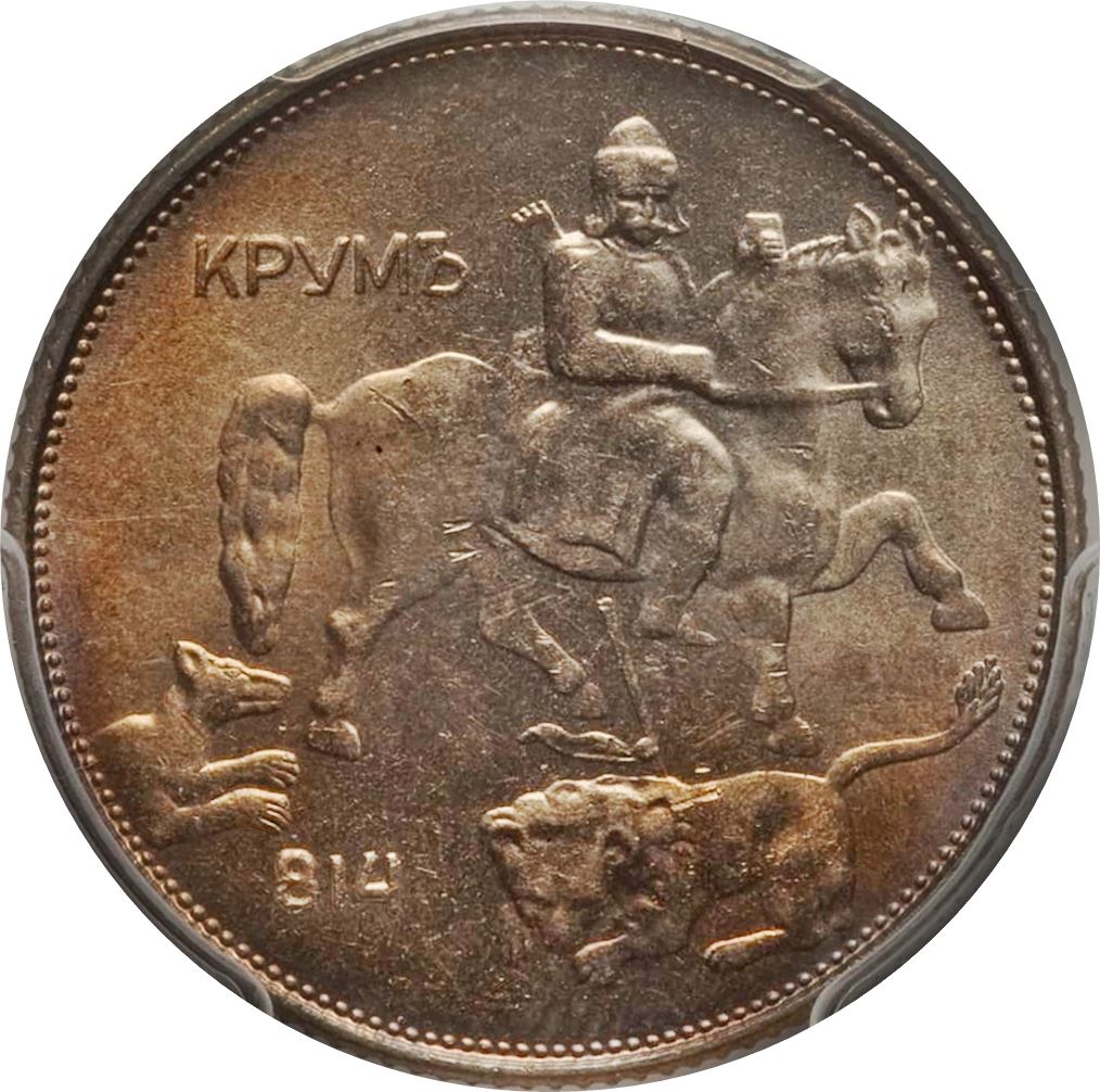 Bulgaria | 5 Leva Coin | Tsar Boris III | Krum The Fearsome | Lion | Dog | KM39b | 1943