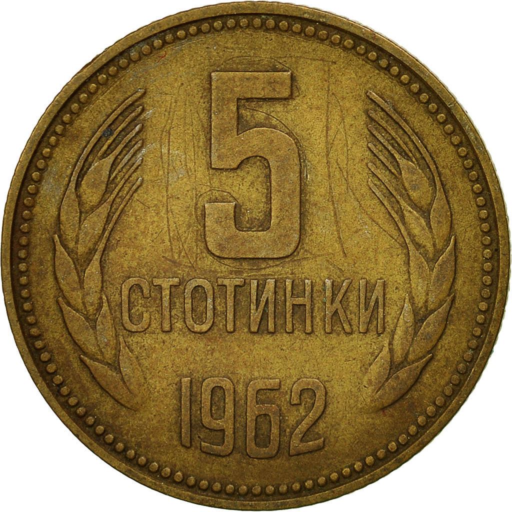 Bulgaria | 5 Stotinki Coin | Grain Sprig | KM61 | 1962