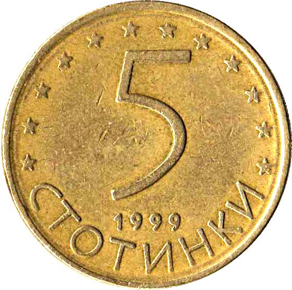 Bulgaria | 5 Stotinki Coin | Madara Horseman | Stars | KM239 | 1999