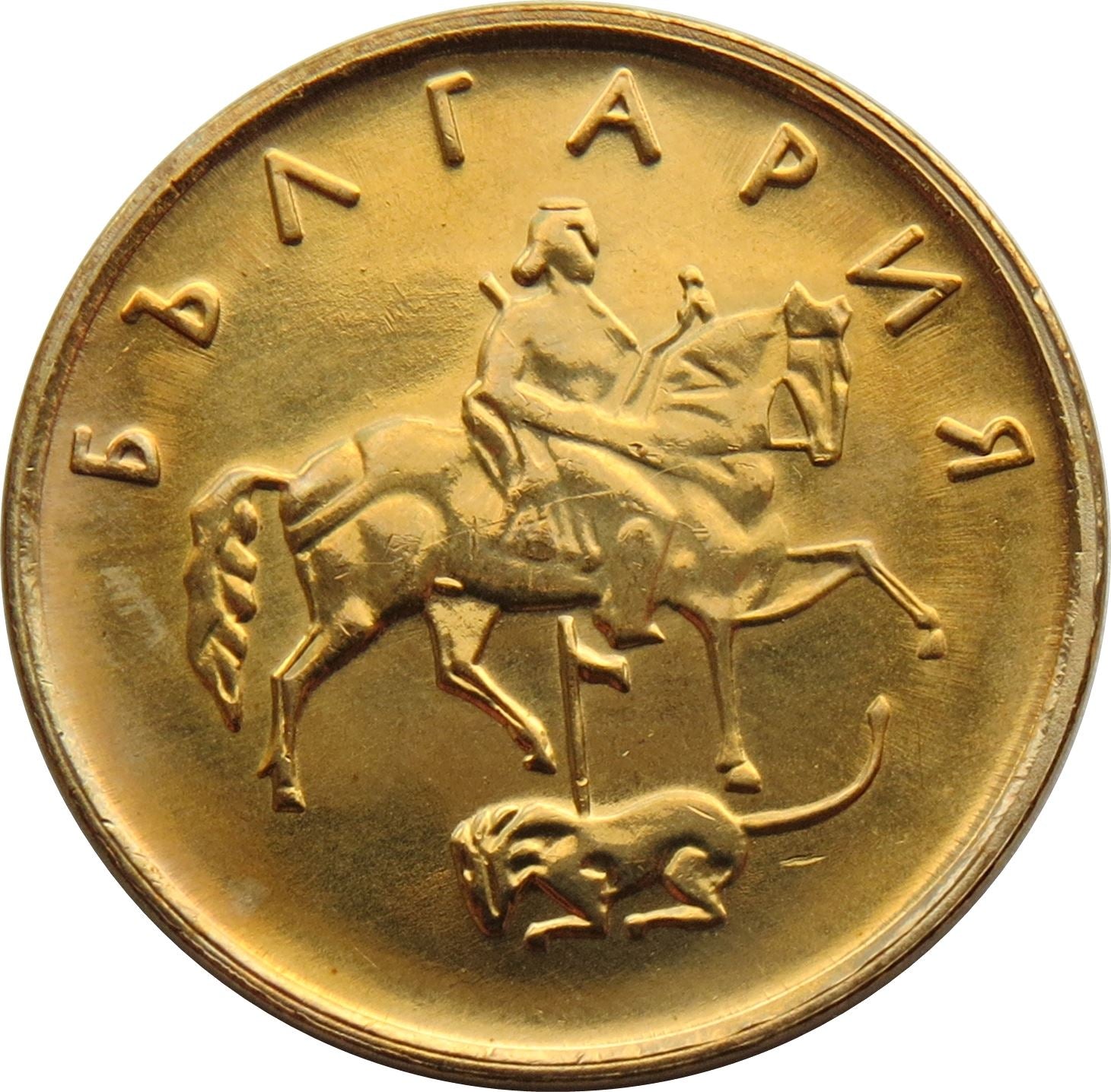 Bulgaria | 5 Stotinki Coin | Madara Horseman | Stars | KM239a | 2000 - 2002