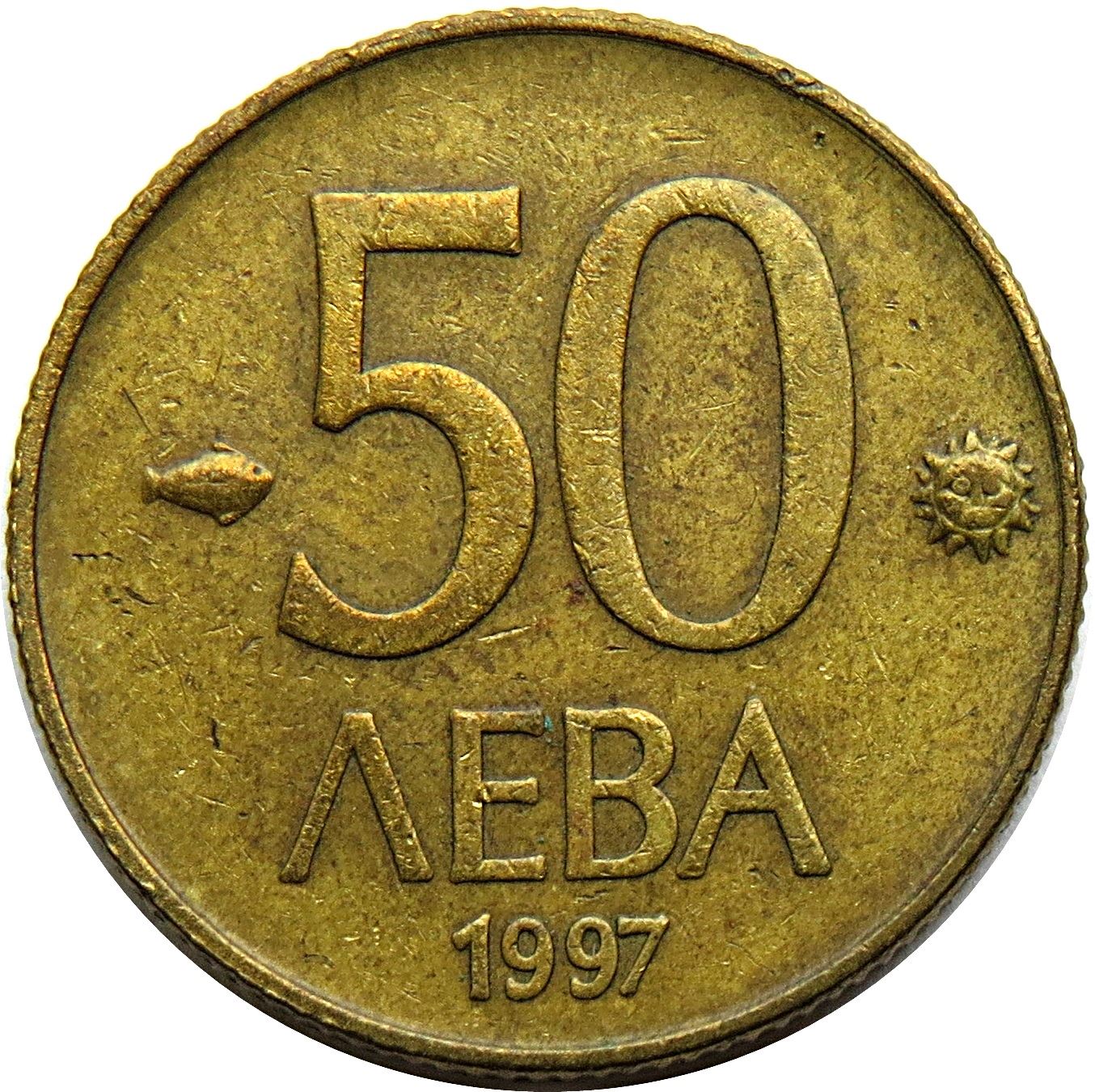 Bulgaria | 50 Leva Coin | Madara Rider | KM225 | 1997