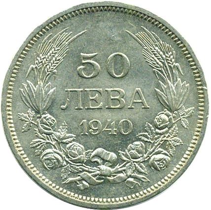 Bulgaria | 50 Leva Coin | Tsar Boris III | KM48 | 1940