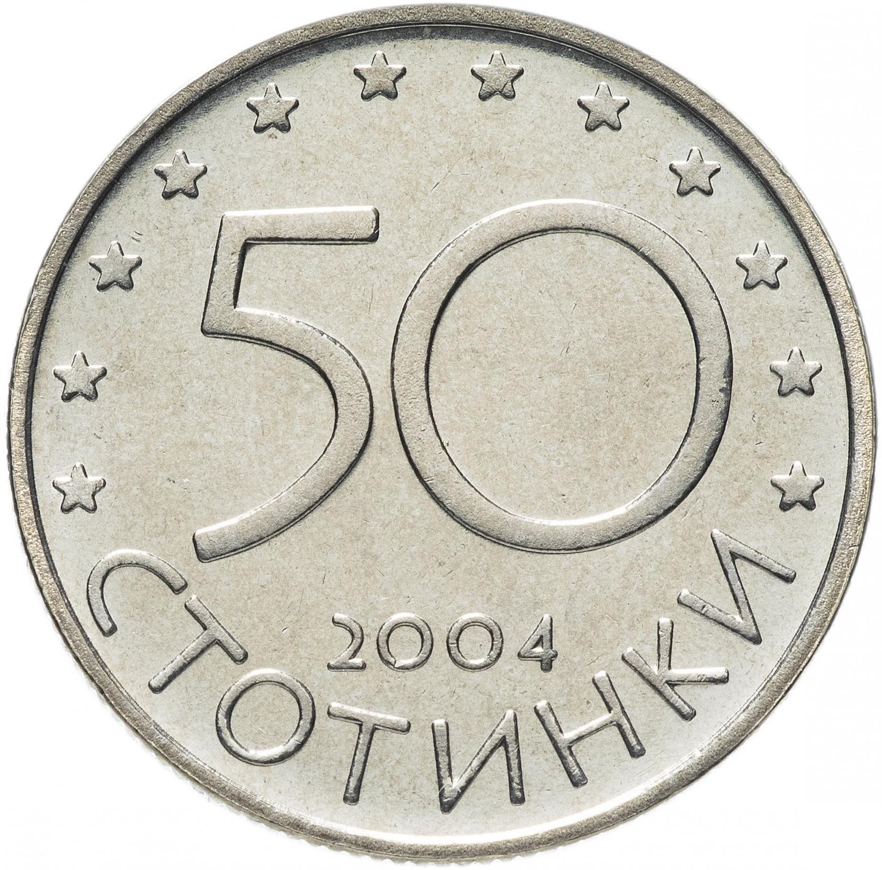 Bulgaria | 50 Stotinki Coin | NATO | Lion | Stars | KM272 | 2004