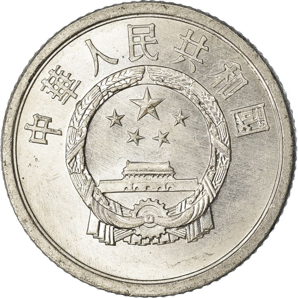 China 1 Fen Coin KM1 1955 - 2018