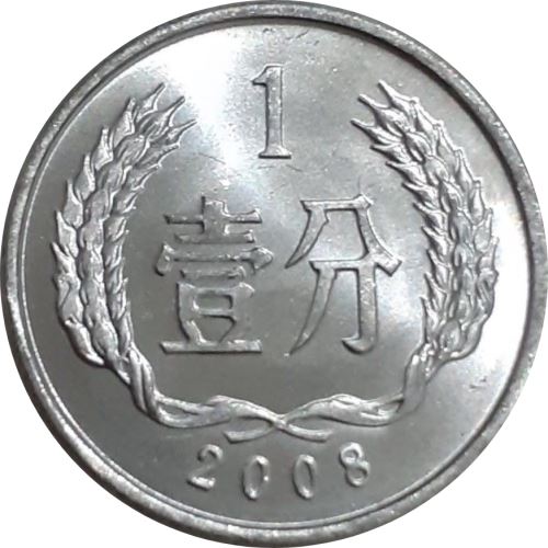 China 1 Fen Coin KM1 1955 - 2018