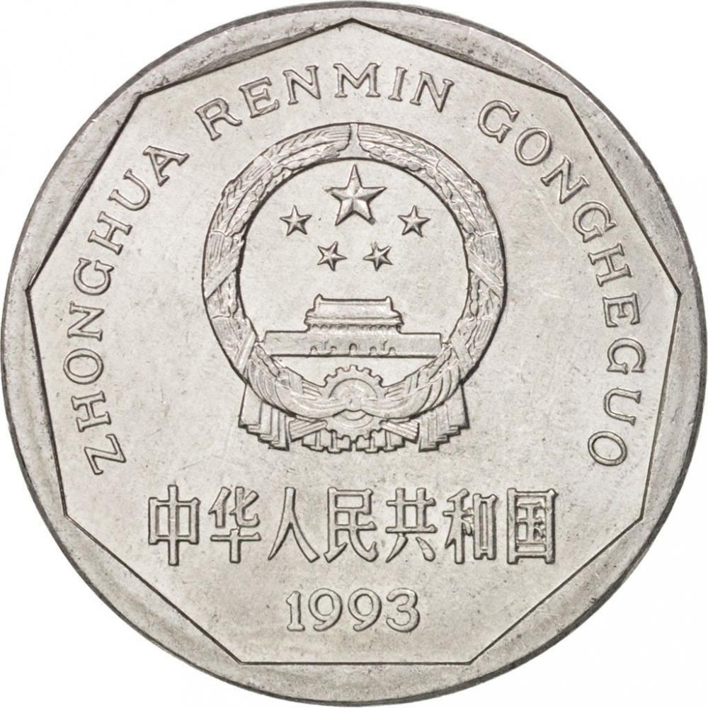 China 1 Jiao Coin KM335 1991 - 1999