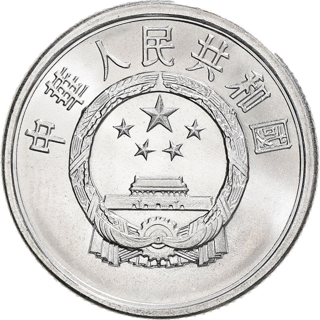 China 2 Fen Coin KM2 1956 - 2000