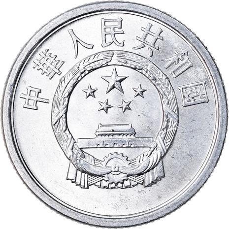 China 2 Fen Coin KM2 1956 - 2000