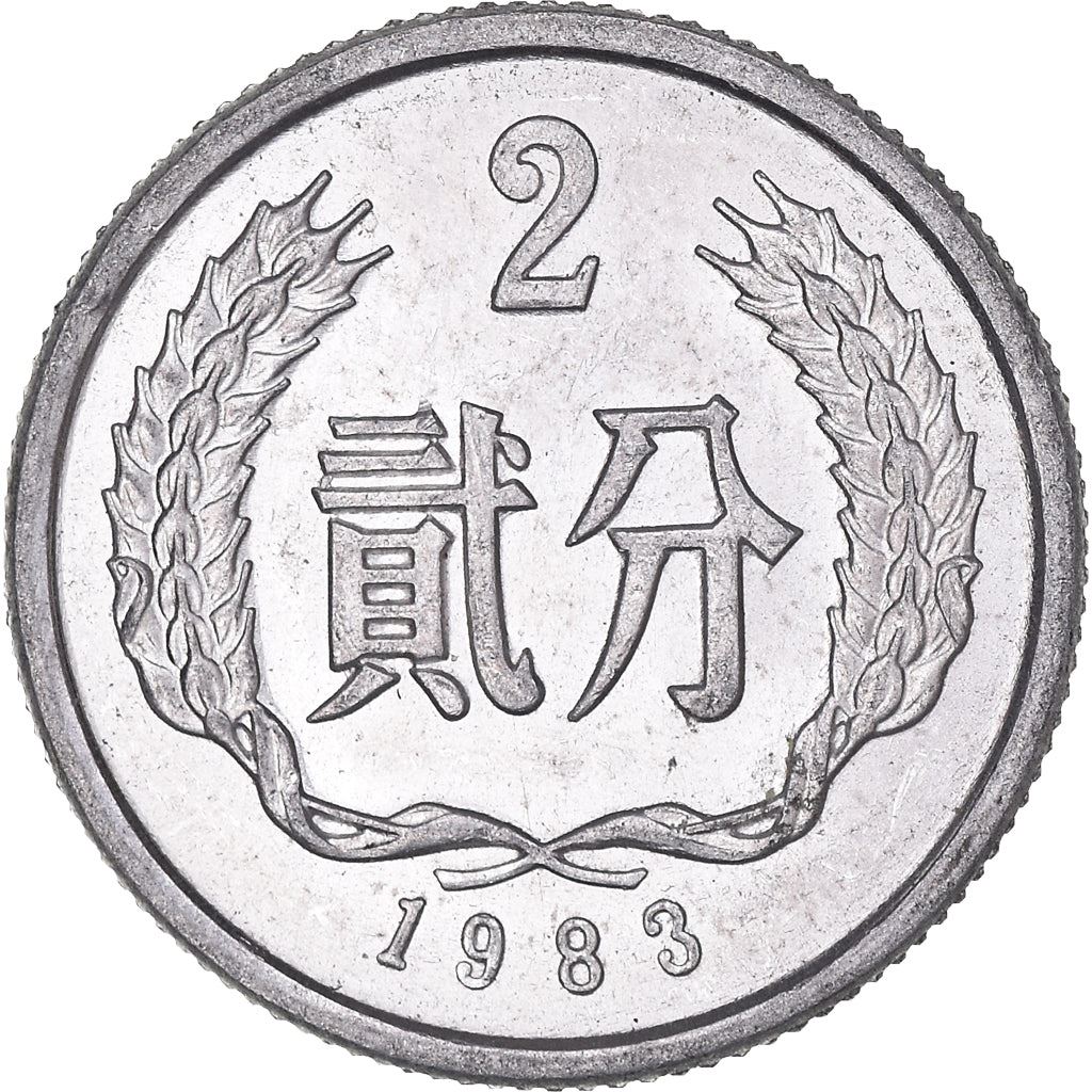 China 2 Fen Coin KM2 1956 - 2000