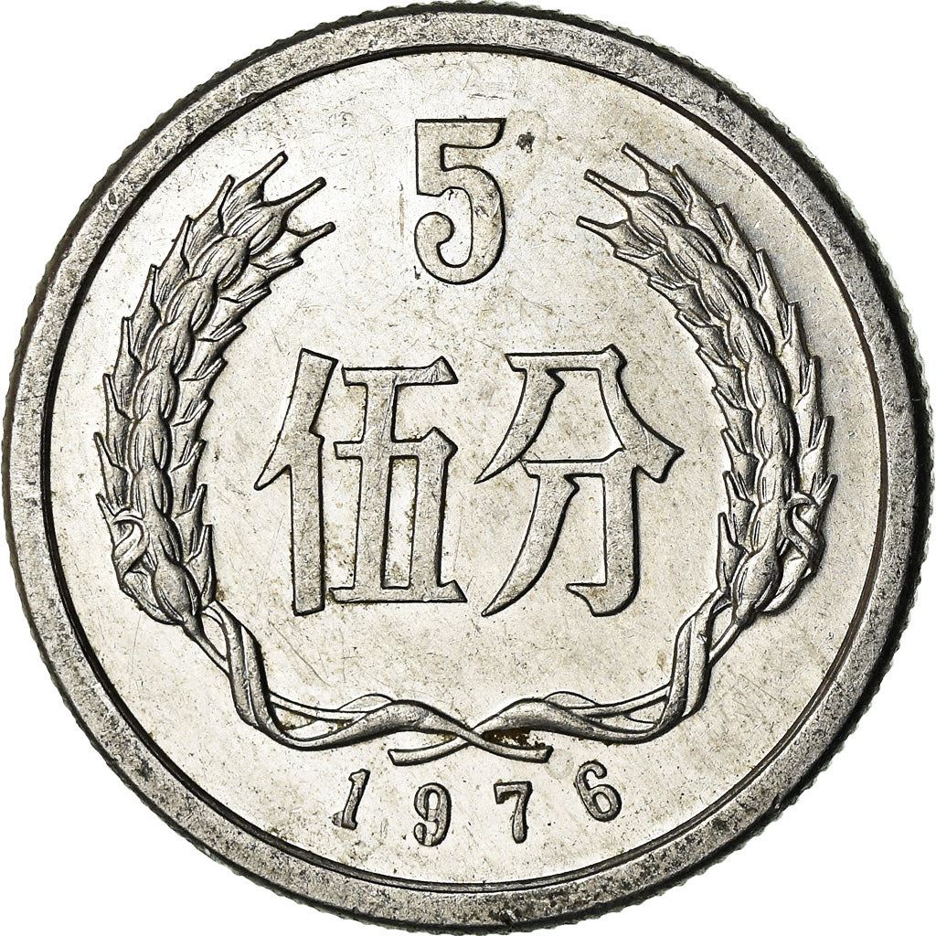 China 5 Fen Coin KM3 1955 - 2000