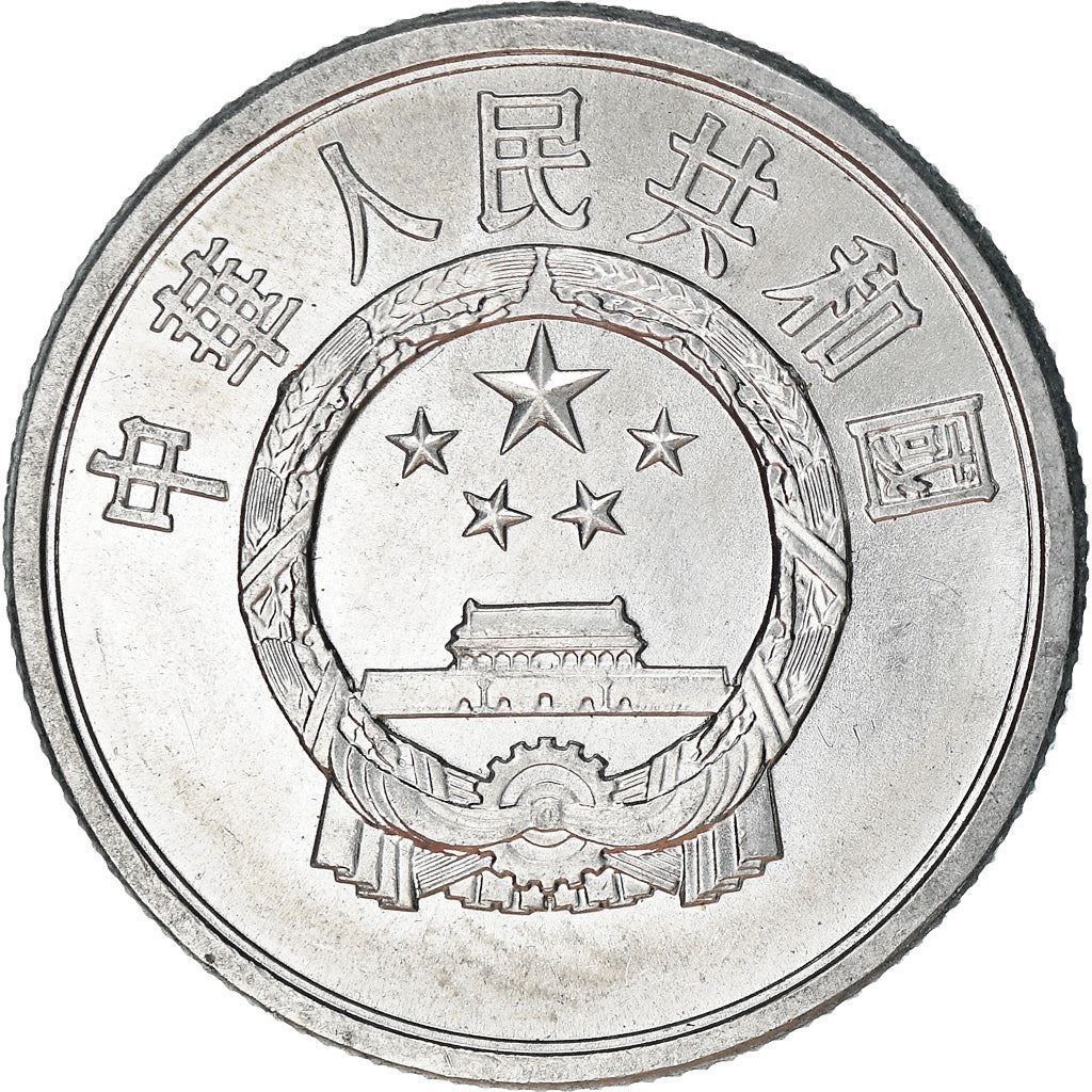 China 5 Fen Coin KM3 1955 - 2000