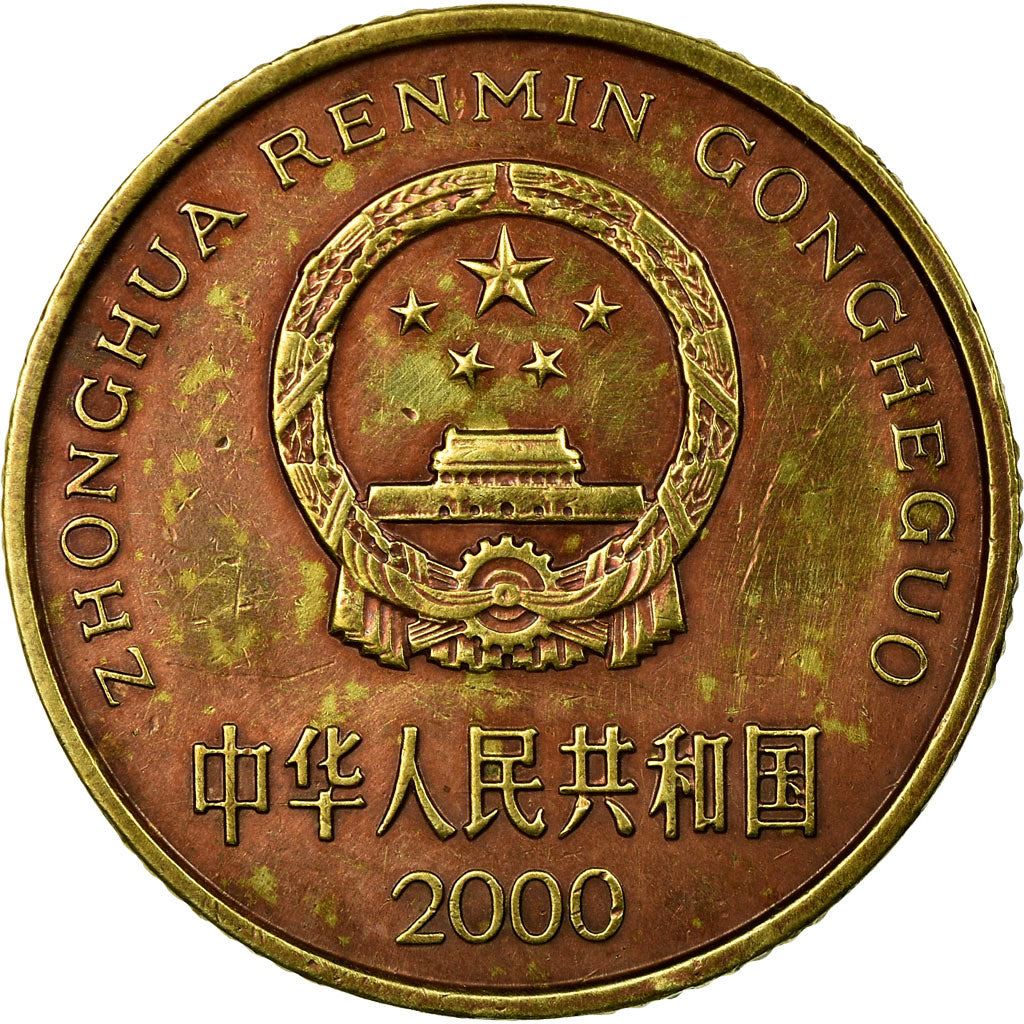 China 5 Jiao Coin KM336 1991 - 2001