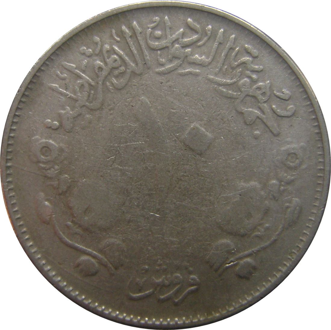 Democratic Republic of the Sudan | 10 Qirsh Coin | Independence | Eagle | Cotton sprig | KM68 | 1976