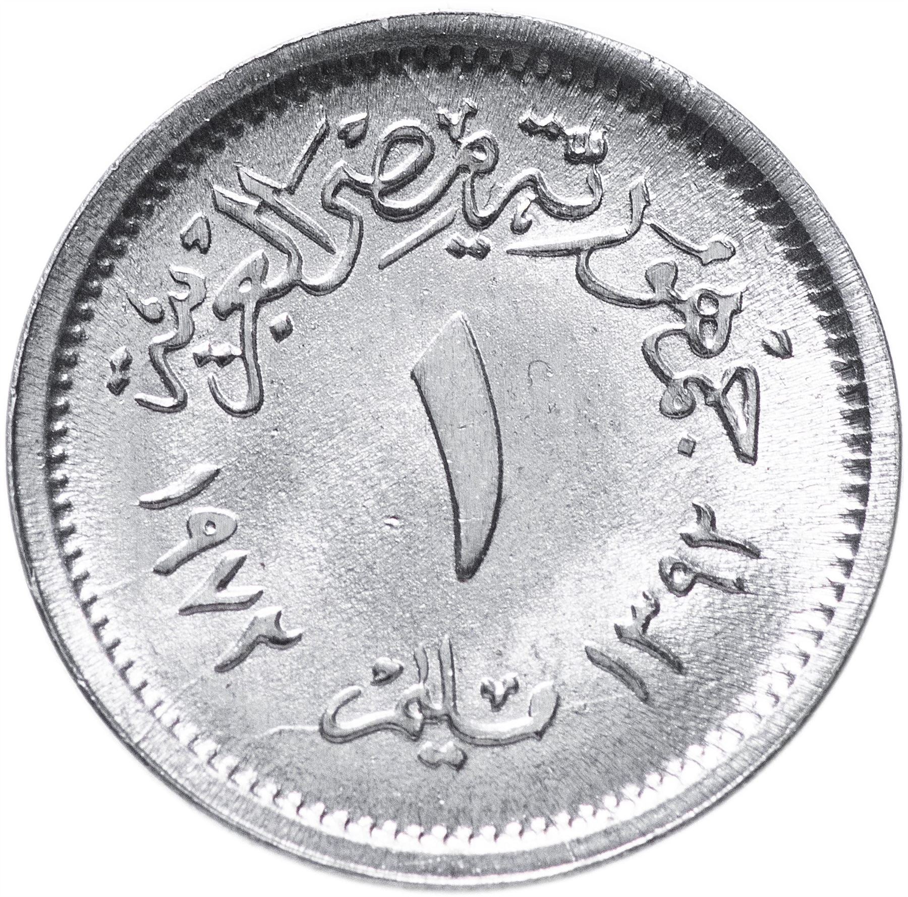 Egypt 1 Millieme Coin | Falcon | UAR Emblem | KMA423 | 1972