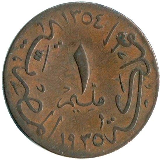 Egypt 1 Millieme Coin | Fuad | King of Egypt | KM344 | 1929 - 1935