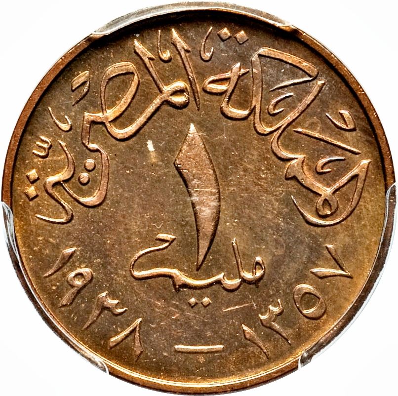 Egypt 1 Millieme Coin | King Farouk | Fez | KM358 | 1938 - 1950